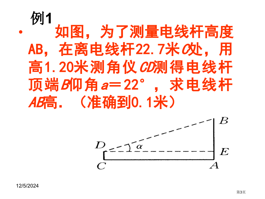 解直角三角形二市名师优质课比赛一等奖市公开课获奖课件.pptx_第3页