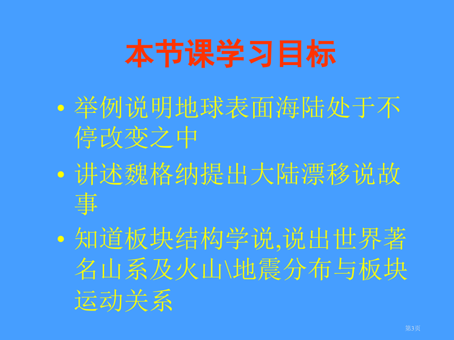 初中地理七上第二章第2节海陆的变迁精典市公开课一等奖省优质课赛课一等奖课件.pptx_第3页