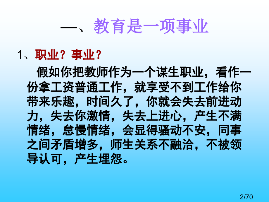 努力做一个好老师省名师优质课赛课获奖课件市赛课百校联赛优质课一等奖课件.ppt_第2页