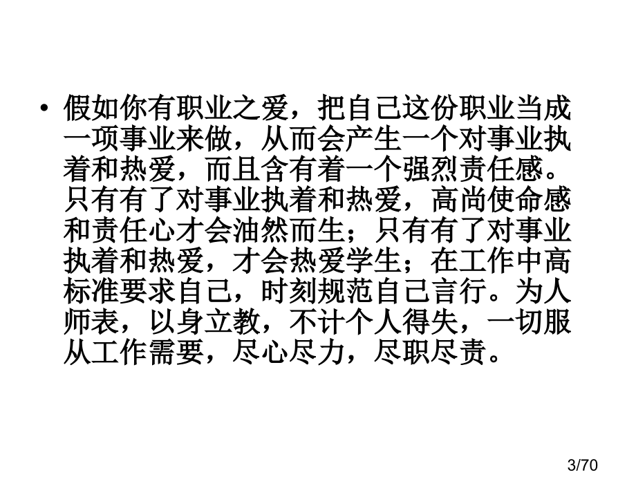 努力做一个好老师省名师优质课赛课获奖课件市赛课百校联赛优质课一等奖课件.ppt_第3页