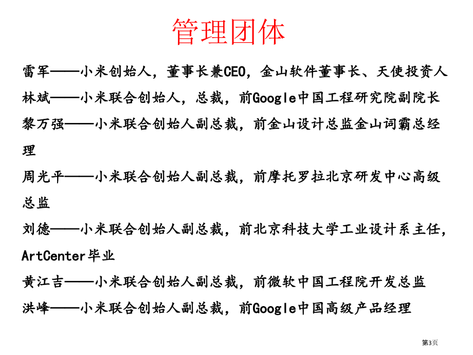 小米手机网络营销策划和案例分析.pptx_第3页