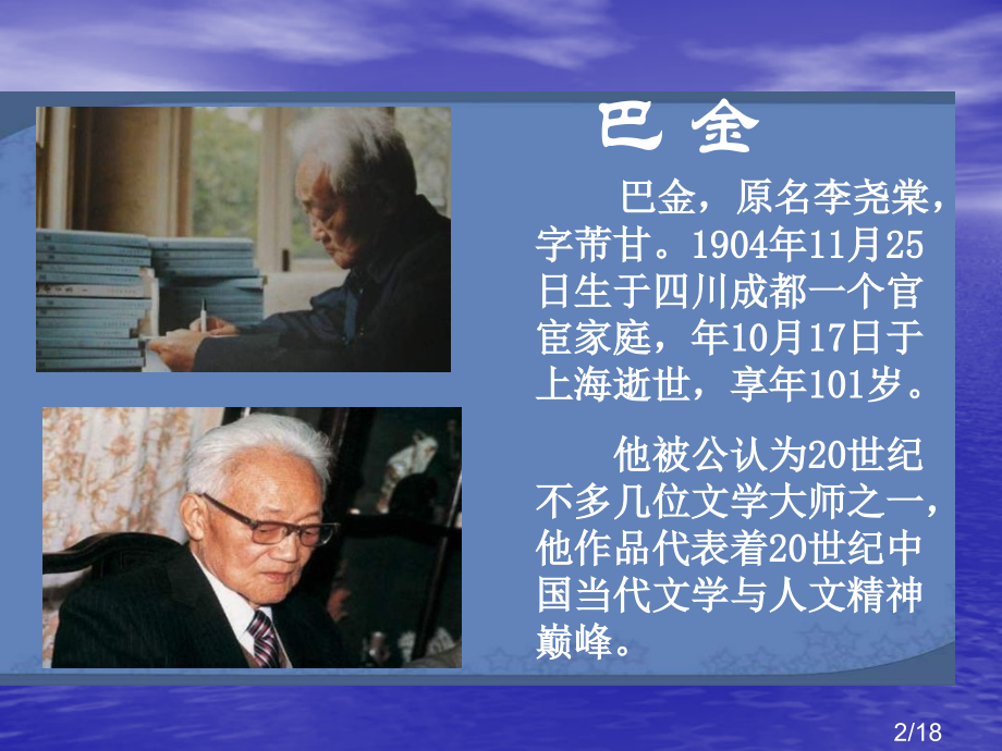 小狗包弟一课时省名师优质课赛课获奖课件市赛课百校联赛优质课一等奖课件.ppt_第2页