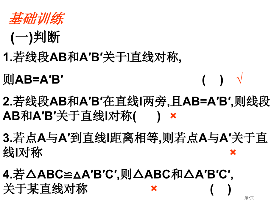 轴对称的性质-说课稿市名师优质课比赛一等奖市公开课获奖课件.pptx_第2页