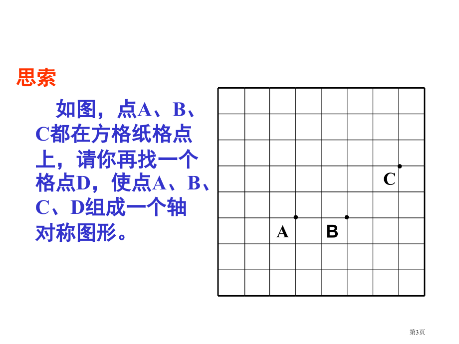 轴对称的性质-说课稿市名师优质课比赛一等奖市公开课获奖课件.pptx_第3页