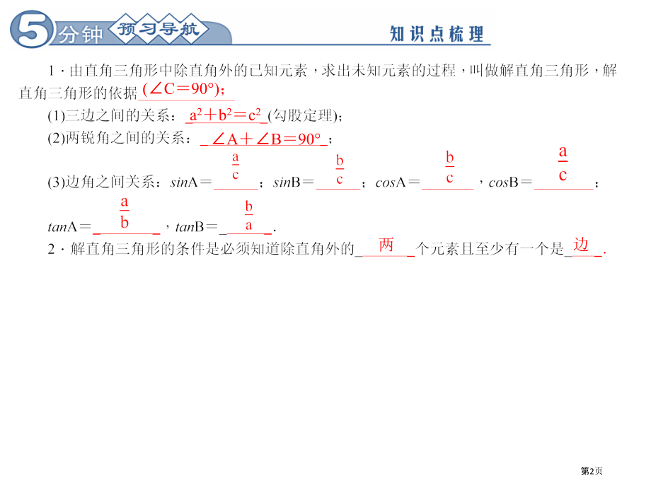 解直角三角形观摩课市名师优质课比赛一等奖市公开课获奖课件.pptx_第2页