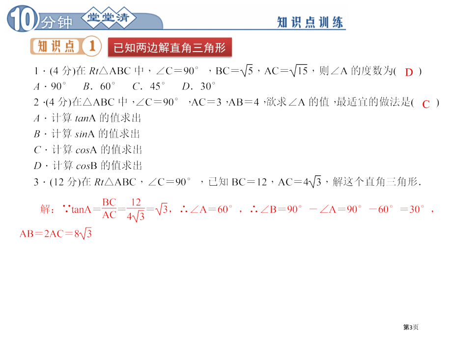 解直角三角形观摩课市名师优质课比赛一等奖市公开课获奖课件.pptx_第3页