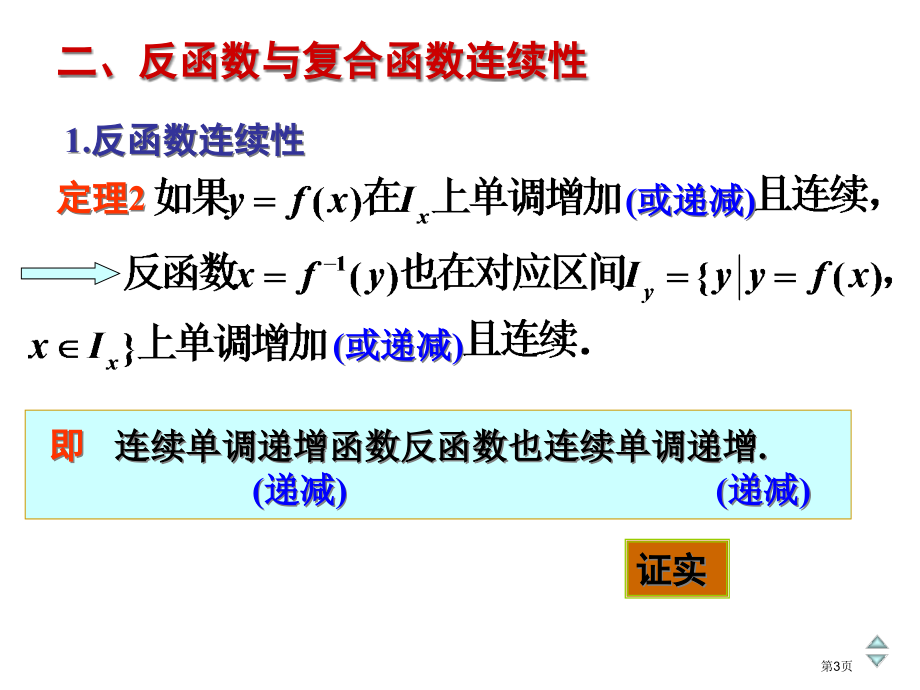 连续函数的运算与初等函数的连续性市公开课一等奖百校联赛特等奖课件.pptx_第3页