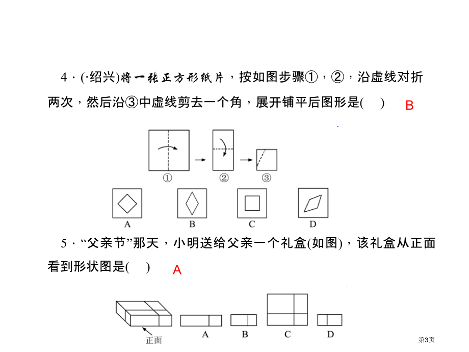 综合训练优质课市名师优质课比赛一等奖市公开课获奖课件.pptx_第3页