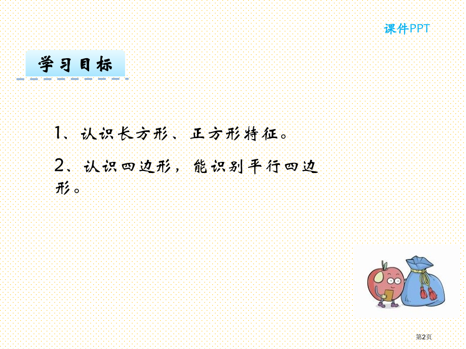 二年级下册5.3-认识平行四边形市名师优质课比赛一等奖市公开课获奖课件.pptx_第2页