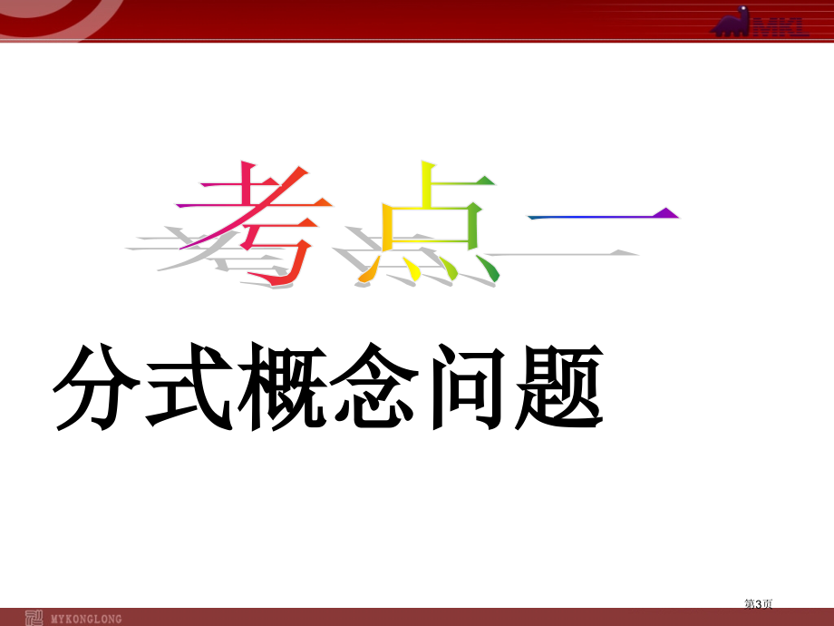 总复习优质课市名师优质课比赛一等奖市公开课获奖课件.pptx_第3页