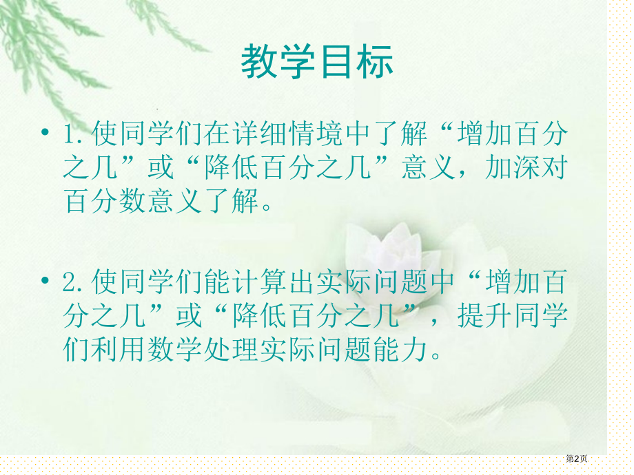 求一个数比另一个数增加(减少)百分之几市名师优质课比赛一等奖市公开课获奖课件.pptx_第2页