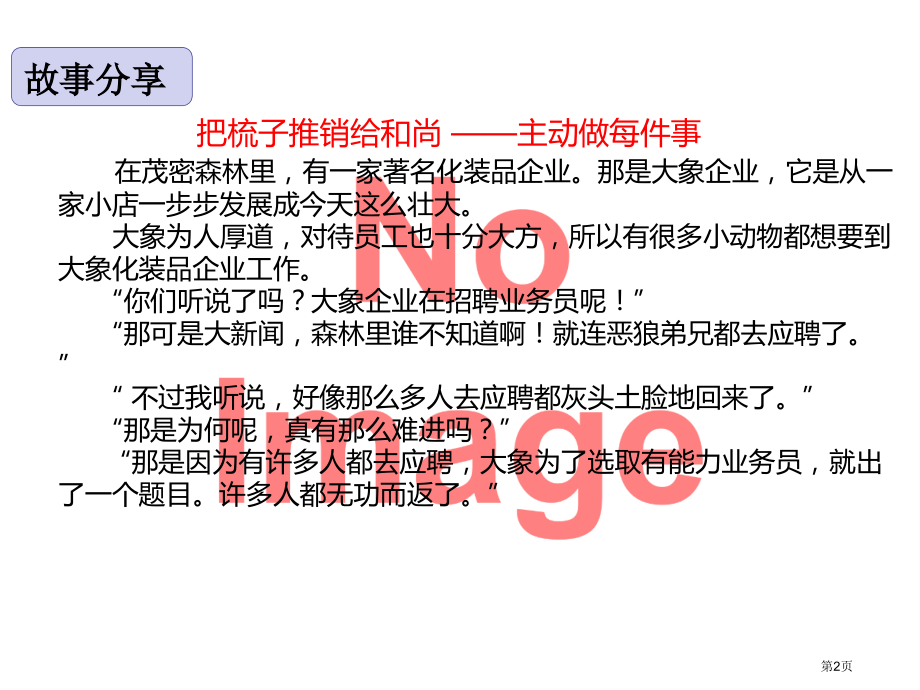 快乐读书吧PPT市名师优质课比赛一等奖市公开课获奖课件.pptx_第2页