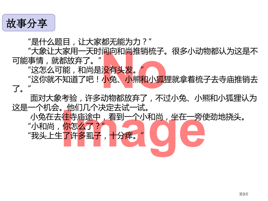 快乐读书吧PPT市名师优质课比赛一等奖市公开课获奖课件.pptx_第3页