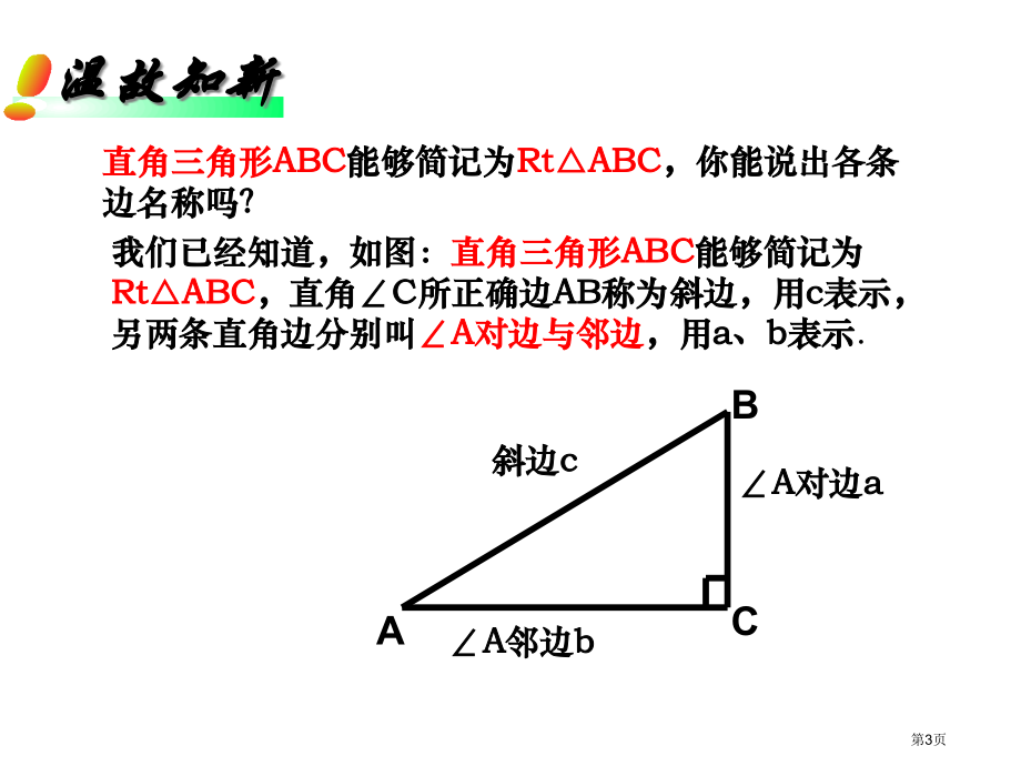 锐角三角函数PPT市名师优质课比赛一等奖市公开课获奖课件.pptx_第3页