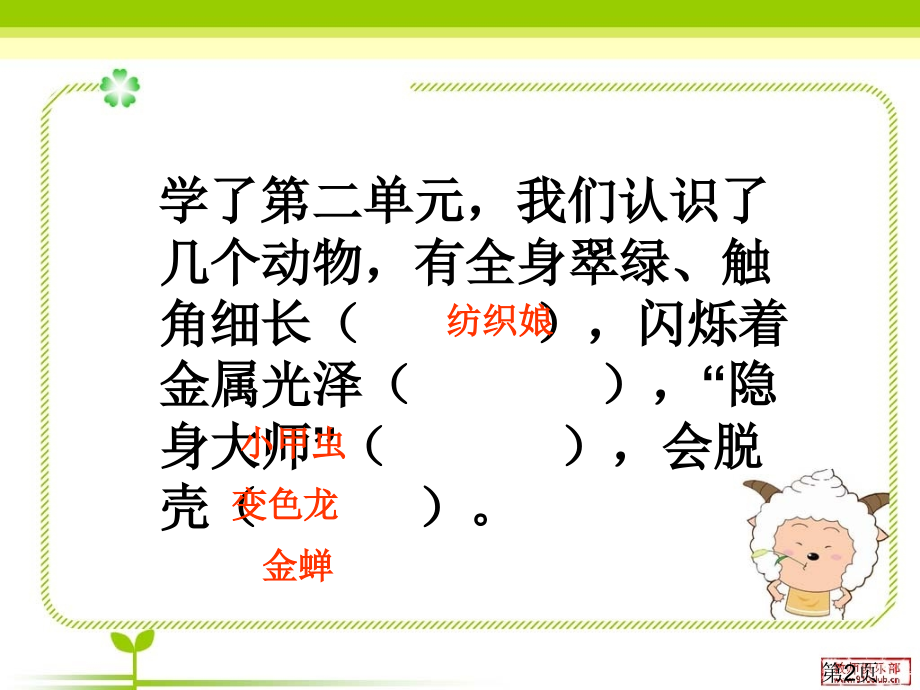 苏教版五年级上册语文习作二省名师优质课赛课获奖课件市赛课一等奖课件.ppt_第2页