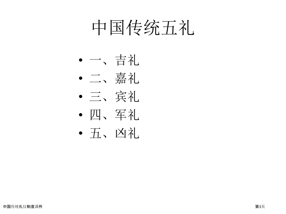 中国传统礼仪制度课件.pptx_第3页