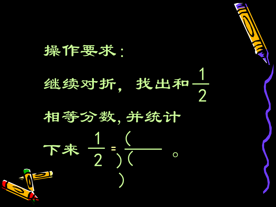 分数的基本性质1苏教版五年级数学下册第十册数学市名师优质课比赛一等奖市公开课获奖课件.pptx_第3页