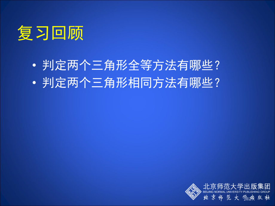 相似三角形判定定理的证明示范课市名师优质课比赛一等奖市公开课获奖课件.pptx_第2页