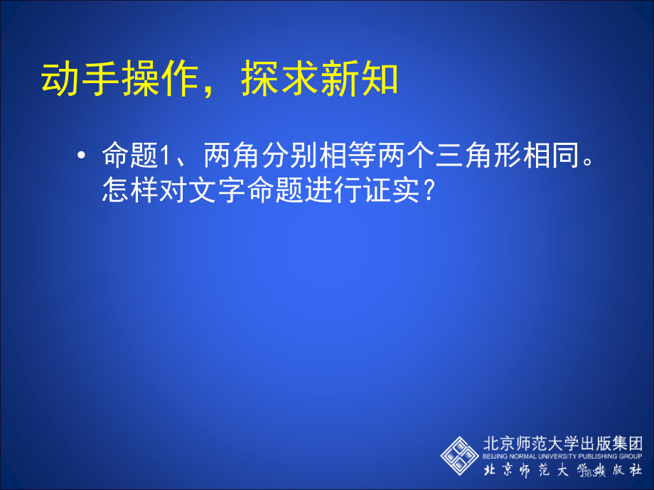 相似三角形判定定理的证明示范课市名师优质课比赛一等奖市公开课获奖课件.pptx_第3页