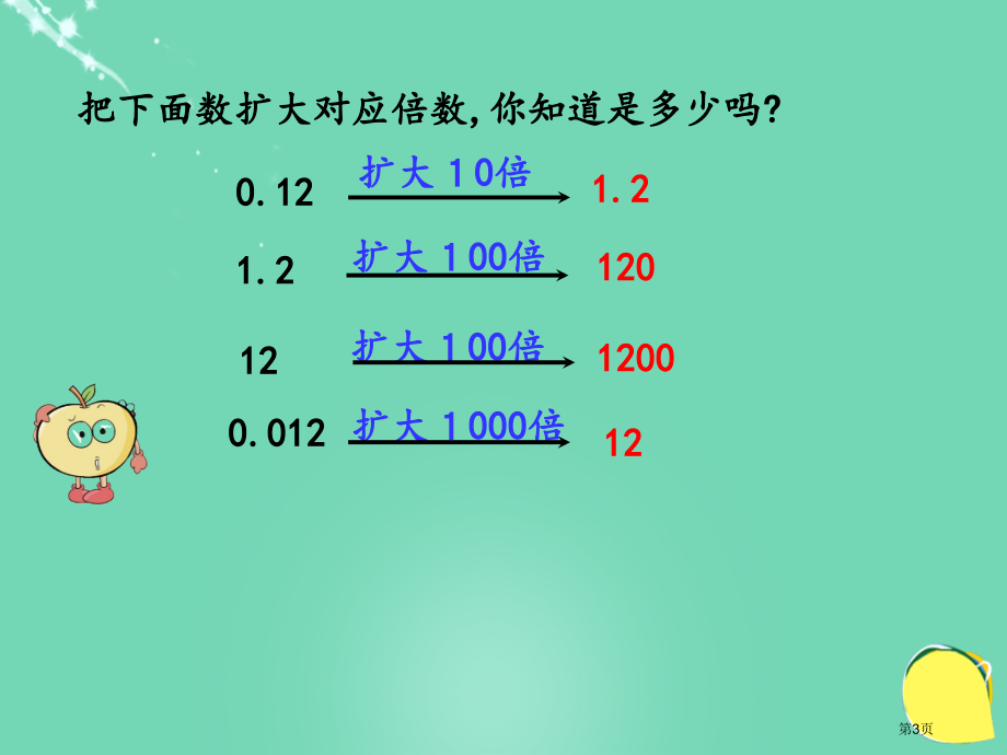 除数是小数的小数除法市名师优质课比赛一等奖市公开课获奖课件.pptx_第3页