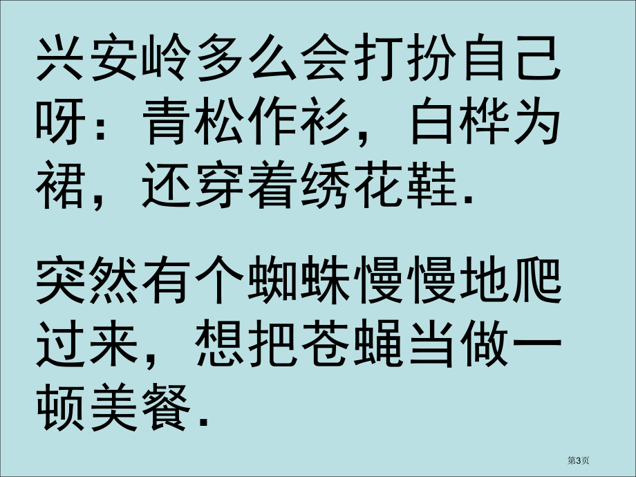 小学语文修辞复习市名师优质课比赛一等奖市公开课获奖课件.pptx_第3页