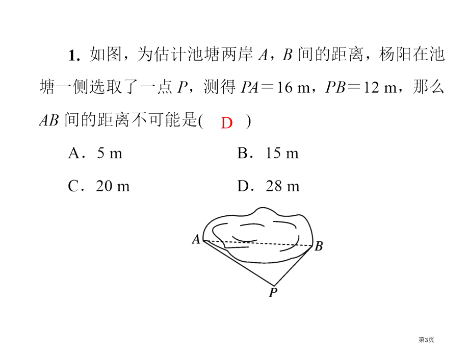 期末复习指导市公开课一等奖省优质课赛课一等奖课件.pptx_第3页