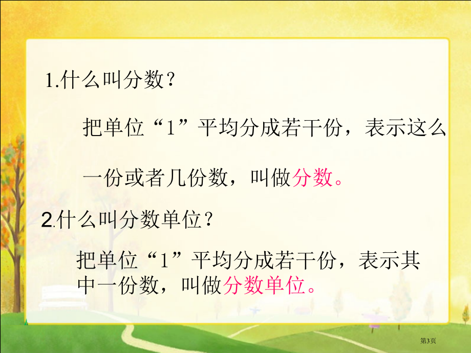 同分母分数加减法4人教新课标五年级数学下册第十册市名师优质课比赛一等奖市公开课获奖课件.pptx_第3页