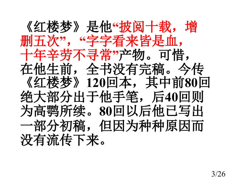 香菱学诗-上课市公开课一等奖百校联赛优质课金奖名师赛课获奖课件.ppt_第3页