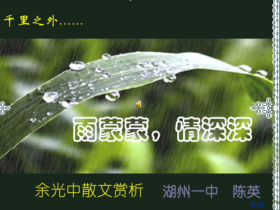 陈英《冷雨》1课时市公开课一等奖百校联赛优质课金奖名师赛课获奖课件.ppt_第1页