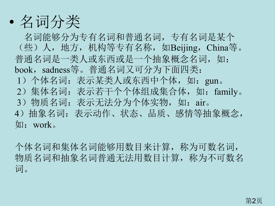 高中英语语法讲解：名词+省名师优质课获奖课件市赛课一等奖课件.ppt_第2页