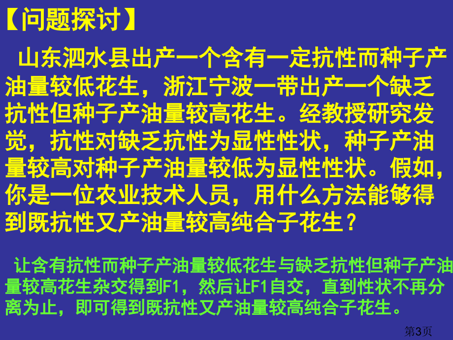 高中生物专题五遗传的基本规律(含伴性遗传)省名师优质课赛课获奖课件市赛课一等奖课件.ppt_第3页