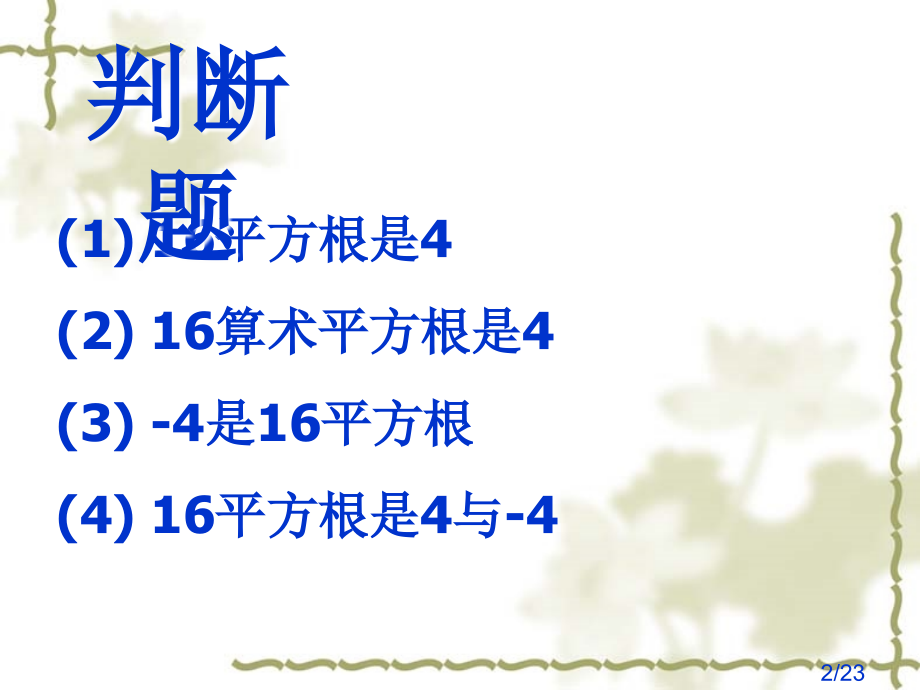 3.2实数1市公开课获奖课件省名师优质课赛课一等奖课件.ppt_第2页