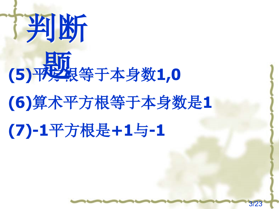 3.2实数1市公开课获奖课件省名师优质课赛课一等奖课件.ppt_第3页