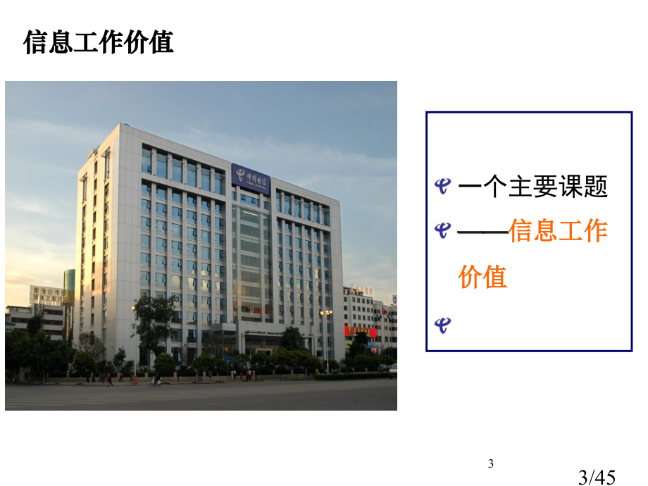 信息写作培训课件省名师优质课赛课获奖课件市赛课百校联赛优质课一等奖课件.ppt_第3页