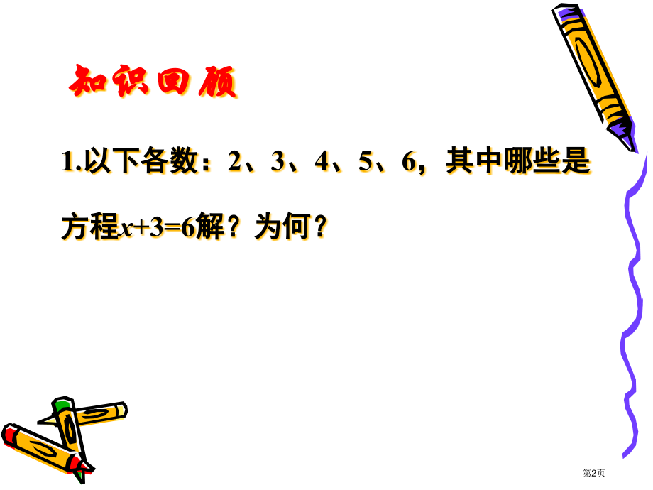 不等式的解集PPT市名师优质课比赛一等奖市公开课获奖课件.pptx_第2页