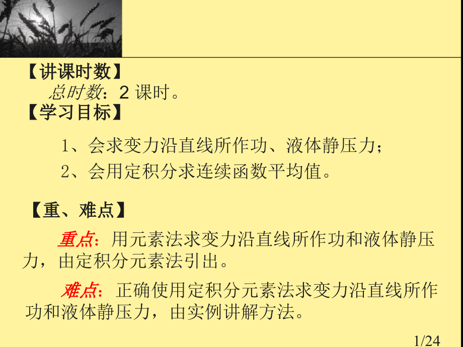 积分中值(函数平均值)省名师优质课赛课获奖课件市赛课一等奖课件.ppt_第1页