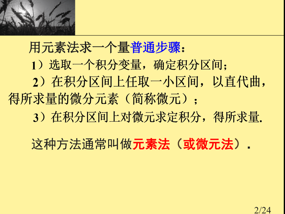 积分中值(函数平均值)省名师优质课赛课获奖课件市赛课一等奖课件.ppt_第2页