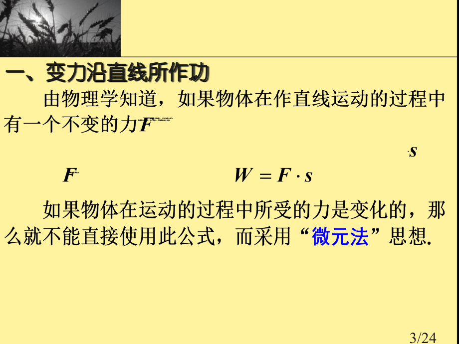 积分中值(函数平均值)省名师优质课赛课获奖课件市赛课一等奖课件.ppt_第3页