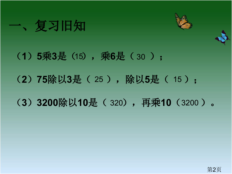 新人教版四年级数学上册积的变化规律省名师优质课获奖课件市赛课一等奖课件.ppt_第2页