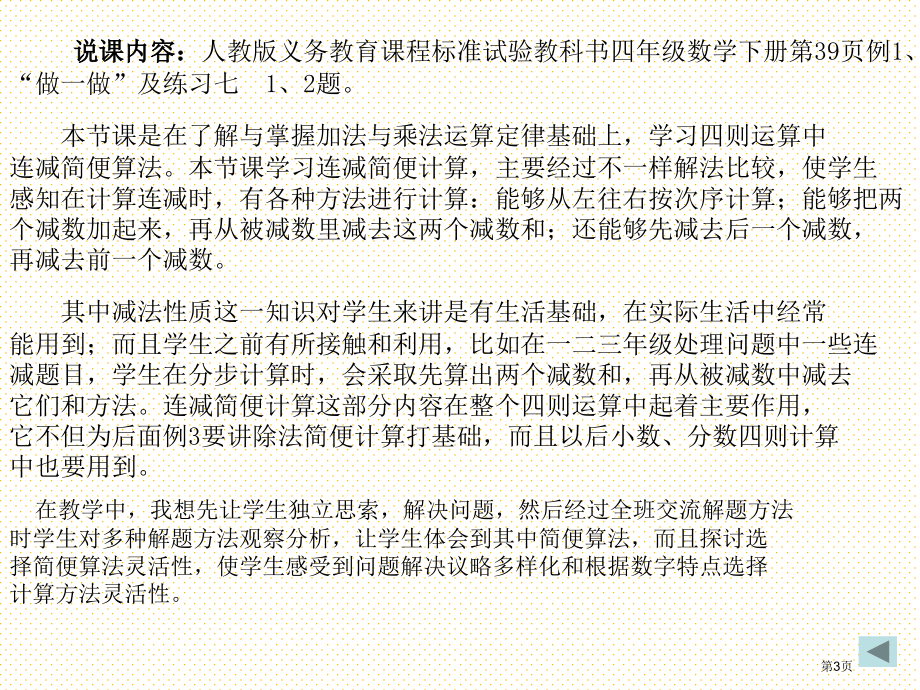 连减的简便运算说课市名师优质课比赛一等奖市公开课获奖课件.pptx_第3页