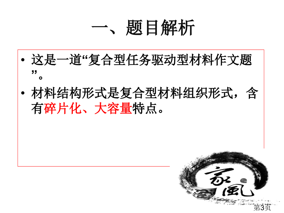 广州一模“顾氏家族”作文讲评.省名师优质课赛课获奖课件市赛课一等奖课件.ppt_第3页