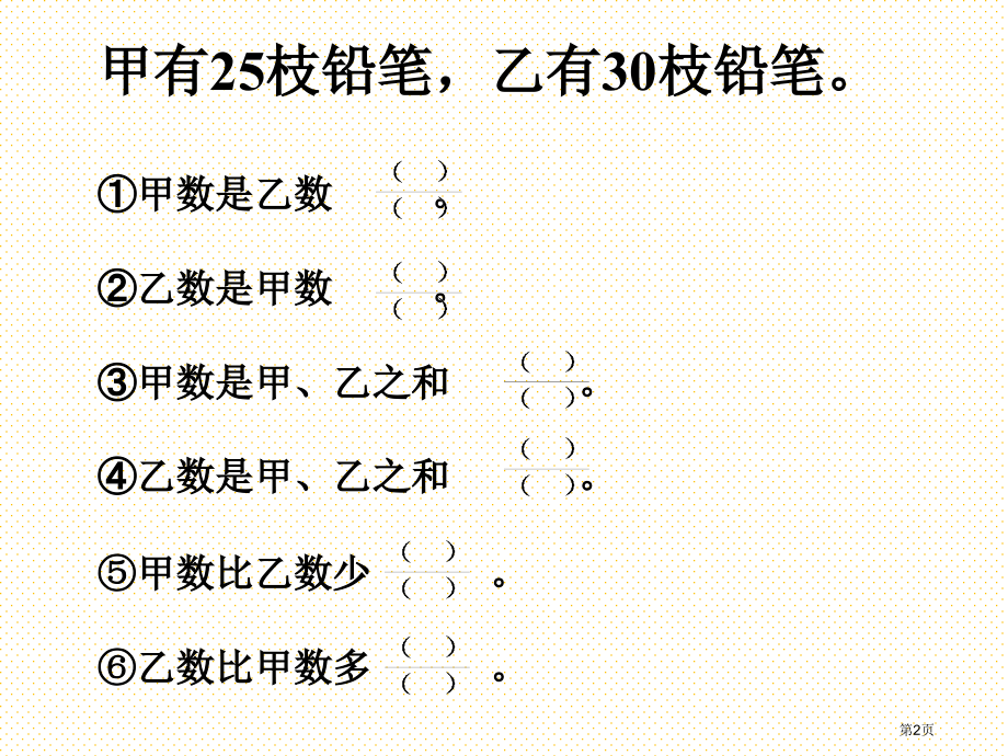 分数乘除法应用题复习市名师优质课比赛一等奖市公开课获奖课件.pptx_第2页