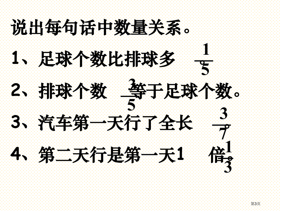 分数乘除法应用题复习市名师优质课比赛一等奖市公开课获奖课件.pptx_第3页