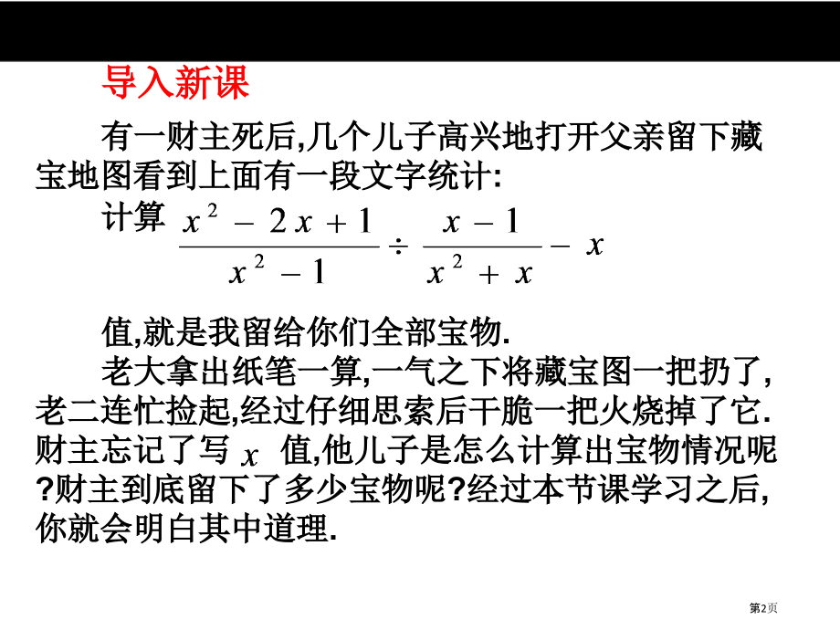 分式的加减教育课件市名师优质课比赛一等奖市公开课获奖课件.pptx_第2页