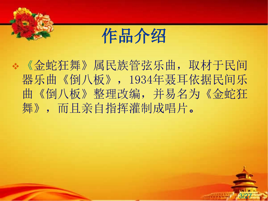 高中音乐鉴赏课件市公开课一等奖百校联赛优质课金奖名师赛课获奖课件.ppt_第3页