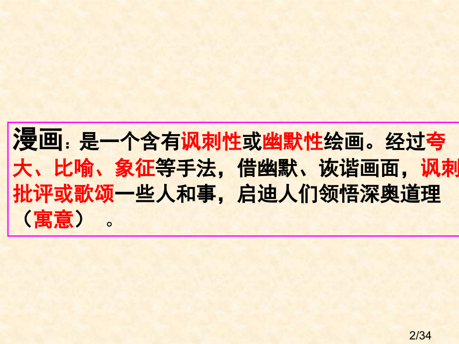 期末漫画类题型解题指导市公开课获奖课件省名师优质课赛课一等奖课件.ppt_第2页