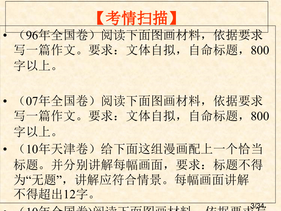 期末漫画类题型解题指导市公开课获奖课件省名师优质课赛课一等奖课件.ppt_第3页