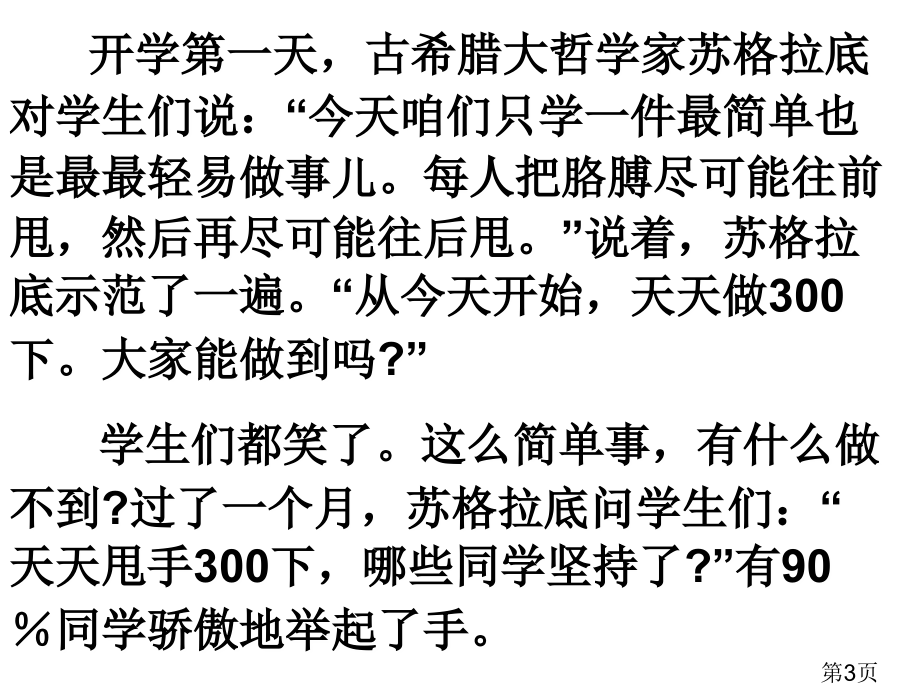 高一新学期第一节班会课省名师优质课获奖课件市赛课一等奖课件.ppt_第3页