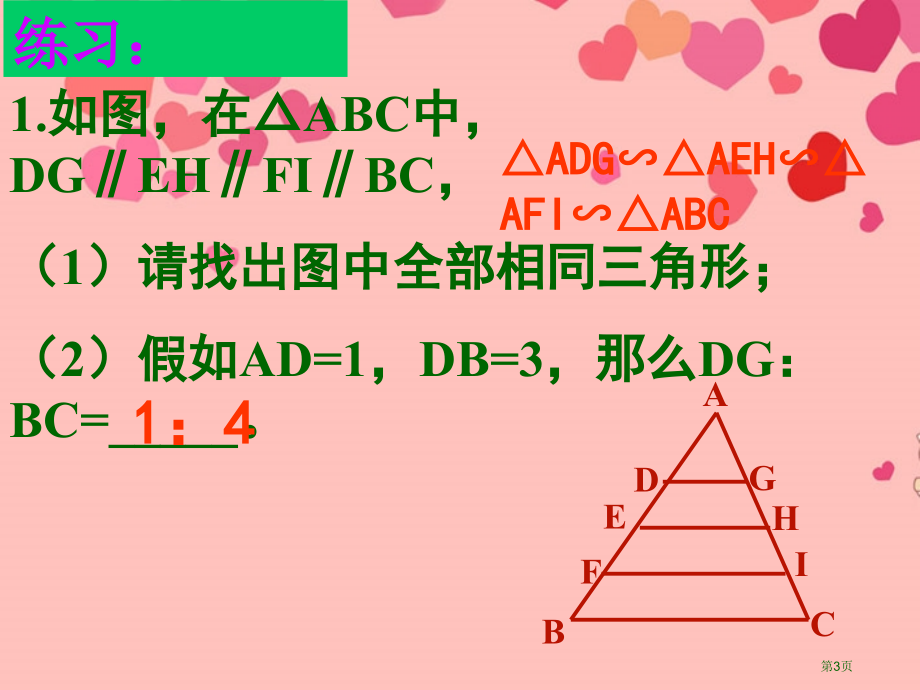 相似三角形的判定与性质同步教学市名师优质课比赛一等奖市公开课获奖课件.pptx_第3页