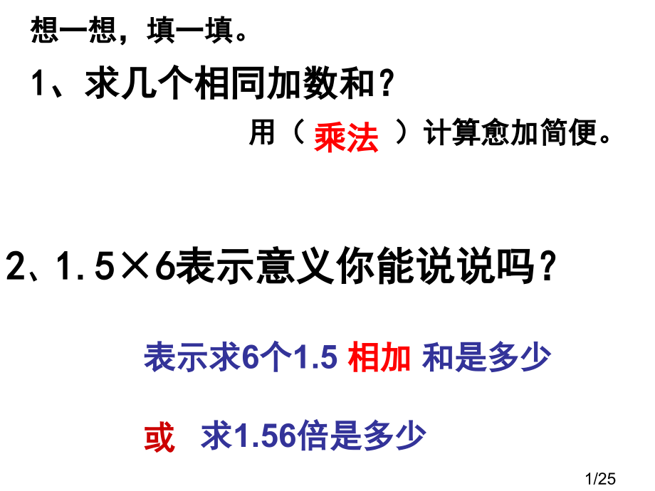 2、小数点搬家-小数点移动引起小数大小变化的规律市公开课获奖课件省名师优质课赛课一等奖课件.ppt_第1页